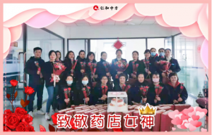 3.8女神节-致敬药店女神 | 仁和中方河北省区倾情献礼